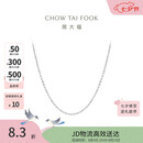 周大福小版简约O字PT950铂金项链素链 PT162206 40cm生日礼物
