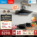 美的（Midea）【小西梅26年新款AK10】烟机灶具套装30风量自动蒸汽洗顶侧一体搭AK7天然气以旧换新