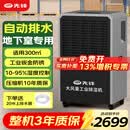 先锋（SINGFUN）工业除湿机抽湿机排行榜前十名大功率大面积除湿138L商用车间仓库地下室抽湿智能恒湿免倒水除湿机 168L/天 180-320㎡ 【15米泵压上排水】