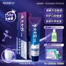云南白药牙膏高端系列口腔护理 缓解牙齿敏感 减轻牙龈问题薄荷清新150g