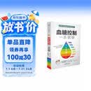 血糖控制一本就够（汉竹）（南京） 控糖降压减脂食谱 降糖控糖家常菜 糖尿病降糖的300道菜 减糖真相 养生保健书籍 减重 京东减重
