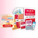 【京东自营】2027红宝书考研英语词汇（必考词+基础词+超纲词）