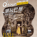 北京起止巴厘岛5晚7天半自助游|贝尼达出海浮潜+火山观景+古老石窟象鼻洞+MELASTI沙滩俱乐部|万豪酒店住宿 新加坡转机