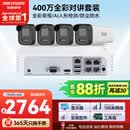 海康威视（HIKVISION）摄像头监控套装400万室外室内全彩夜视POE网线供电手机远程全套4路带2TB硬盘K24H-LT