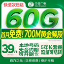 中国广电流量卡39元本地号全国通用5g长期移动手机电话卡大王升卿卡非无限永久纯上网