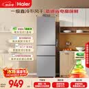 海尔「真省电」225L三门家用小户型电冰箱2026新款新国标一级能效软冷冻变温HC3-225LHC3E0S9国家补贴