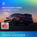 宝马（BMW）行车记录应用互联驾驶服务双模式录制安全出行无忧美景记录 长期有效 *默认收货地址手机号需和MyBMW APP登录手机号一致