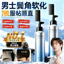 美人符男士软化直发膏服帖软发膏头发免拉蛋白矫正家用拉直膏鬓角软化膏