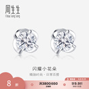 周生生七夕礼物  18K金黄金钻石耳钉耳环 87347E
