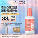 施华蔻专业质感丰盈棉花糖卷发乳200ml 卷发护理烫发蓬松清爽弹力素润泽清爽