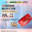 施华蔻专业质感随意发蜡85ml蓬松持久发泥男士发蜡自然短发亮泽控油清爽造型