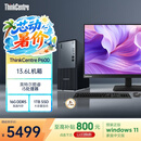联想（ThinkCentre）P600 商用办公台式电脑台式机主机(酷睿i5-13420H 16G DDR5 1TB SSD win11)23.8英寸全套 国家补贴