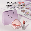 普拉达（PRADA）七夕情人节礼物 多用膏 71一点裸辑 眼唇颊显色腮红膏生日送女友