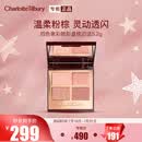 Charlotte Tilbury【露思同款】四色奢彩眼影盘枕边话5.2g 温柔粉棕 生日礼物送女友