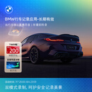 宝马（BMW）行车记录应用互联驾驶服务双模式录制安全出行无忧美景记录 长期有效 *默认收货地址手机号需和MyBMW APP登录手机号一致