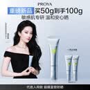 珀莱雅（PROYA）【重磅上新】超膜蓝管防晒50ml术后舒缓敏感肌可用物理防晒 SPF35