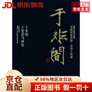 【京仓直营90%当日达】书画巨匠艺库：于非闇*于非闇工笔花鸟画论（精装本）