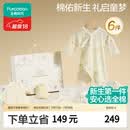 全棉时代婴儿衣服新生儿礼盒见面礼宝宝周岁满月礼出生礼物初生装 6件66码