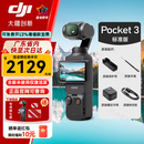 大疆（DJI）【国行补贴】大疆pocket 3运动相机osmo pocket3大疆云台相机口袋p3手持相机旅游vlog送礼视频直播 pocket 3标准版（下单送钢化膜） 官方标配+全新激活发+假一赔