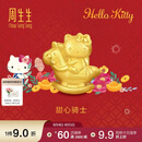 周生生黄金转运珠 足金三丽鸥家族Hello Kitty甜心骑士串珠95986C 定价