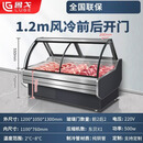 鲁戈冷藏展示柜商用卧式风冷鲜肉熟食寿司饮料冰箱超市保鲜冰台柜 1.2米前后开弧面款【风冷无霜】