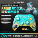 北通鲲鹏70智控游戏手柄AI自适应双切震动扳机 异环联名款 薄荷【京仓发货】