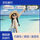 3999元出境游盲盒 （巴厘岛/泰国/越南富国岛）  可兑换出行日期 8.21至12.31    不约随时退