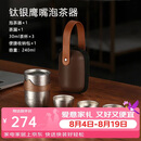艾曼格（IMOGY）艾曼格纯钛便携功夫茶杯套装高档快客杯户外出差旅行泡茶神器
