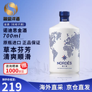 诺迪思（Nordes）金酒 金汤力调酒 基酒 西班牙 洋酒 原瓶进口 诺迪思金酒 700mL 1瓶