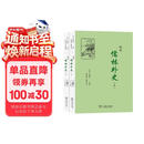 陈批儒林外史（套装上下册）