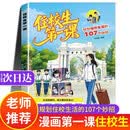 住校生第一课 正版书籍 我是住校生书本 住校生第一课漫画版 住校生要知道的100件事 要知道的99件事 教你化解危机的101招 漫画手册