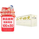 二十四史（全十六卷）