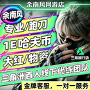 【手游专业跑刀】三角洲行动/手游代练/专业跑刀/哈夫币纯绿代肝 专业手游跑刀【1个亿哈夫币】