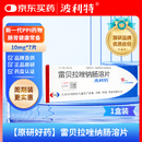 【原研药】波利特 雷贝拉唑钠肠溶片 10mg*7片/盒 京东大药房家中常备