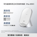 华为立式无线充电器(Max 80W)套装版含100W充电器+6A数据线适用华为手机Mate 80 Pro/Pura90系列白沙银