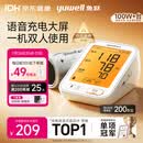鱼跃（yuwell）上臂式电子血压计充电款血压仪医用高精准高血压测量仪家用680AR