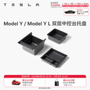特斯拉（Tesla）官方 Model 3/Y/Y L 中控台托盘 Model Y/Model Y L 双层中控台托盘