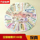 全国各省粮票100张不重复收藏怀旧保真80年代八十年代老物件邮票 3张不重复粮票
