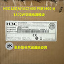 LSQM1AC1400 PSR1400-A 全新/拆机九成新 S7506E 电源 全新原装