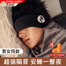 宜品达隔音耳罩睡眠眼罩耳罩一体式遮光睡觉专用宿舍户外降噪音防吵神器 黑色SH【豪华款】三倍隔音＋3M降噪耳塞