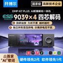 开博尔（Kaiboer）DMP-K7 PLUS数播解码一体机数字播放器DAC专业音频解码器流媒体播放器无损音乐播放器hifi解码器 硬核堆料【4颗ES9039芯片+双飞秒+线芯电源】