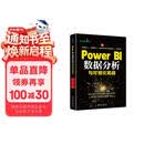 Power BI数据分析与可视化实战