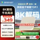 腾讯极光盒子6 8K智能网络电视机顶盒 千兆网口 2+32G 高清HDR10+ 双频WiFi 蓝牙语音遥控