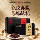 [东阿阿胶]阿胶 250g 1盒装 【官方旗舰店正品】OTC金标阿胶块 精选黑驴皮 用于血虚萎黄眩晕心悸心烦不眠 拍2更优惠（礼盒款）