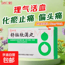 [达仁堂]舒脑欣滴丸 42mg*50丸 5盒装 理气活血、化瘀止痛。用于血虚血瘀引起的偏头痛,症见头痛、头晕、视物昏花、健忘、