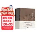 大家都可以画的中国绘画史·第二辑（共4册）