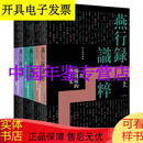 燕行录识粹（全三册）：朝鲜使臣笔下的明清中国