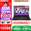 联想拯救者R7000P 2026补贴15%电竞游戏笔记本电脑 R7000可选 十六核旗舰锐龙 R9-8940HX 16G 1T 满血5060丨R7000P 国家补贴 16英寸高刷 2.5K超清屏