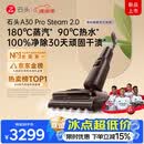 石头A30ProSteam2.0【180℃蒸汽】90℃热水 蒸汽洗地机抗菌全向助力吸拖一体扫地机器人