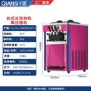 千思 冰淇淋机商用全自动雪糕机台式软冰激凌台式品牌压缩机（粉色）
